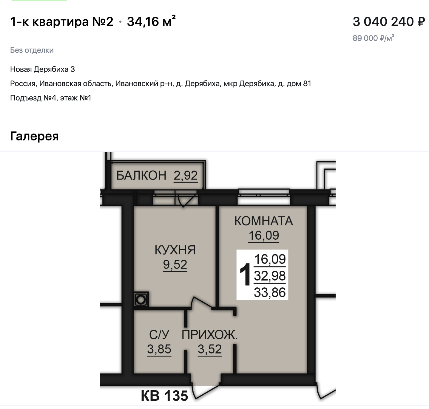 Купите 1 комн. квартиры в новостройке в Иваново ЖК Новая Дерябиха напрямую  от застройщика